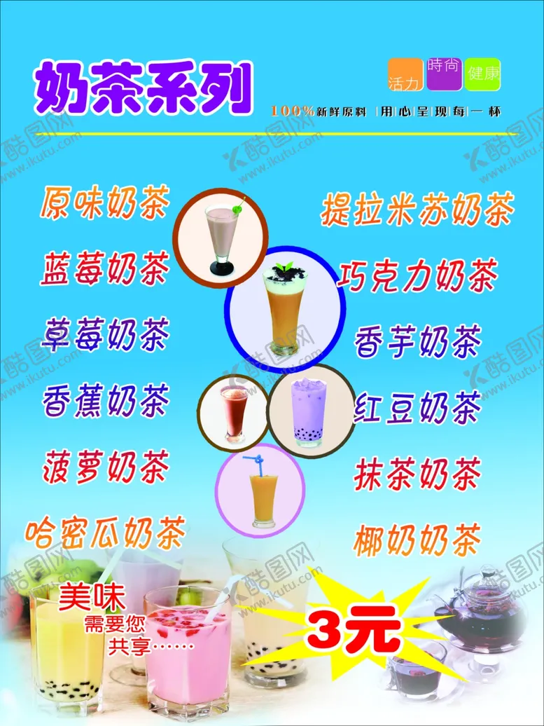 编号：80313006160402382542【酷图网】源文件下载-珍珠奶茶海报价目表
