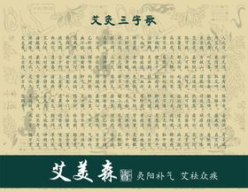 艾美森艾灸三字歌