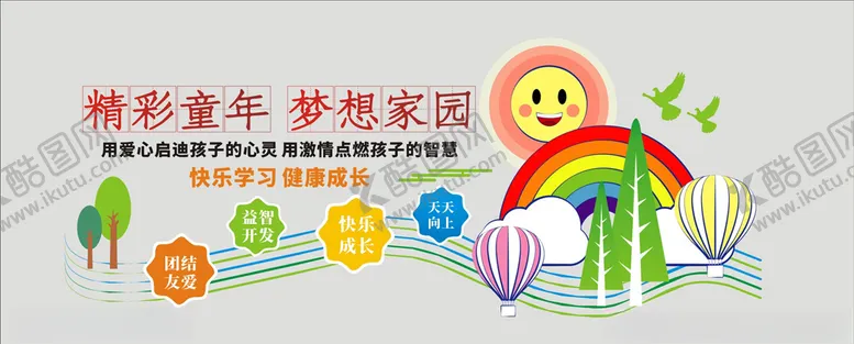 编号：90250705010540017888【酷图网】源文件下载-幼儿园文化墙