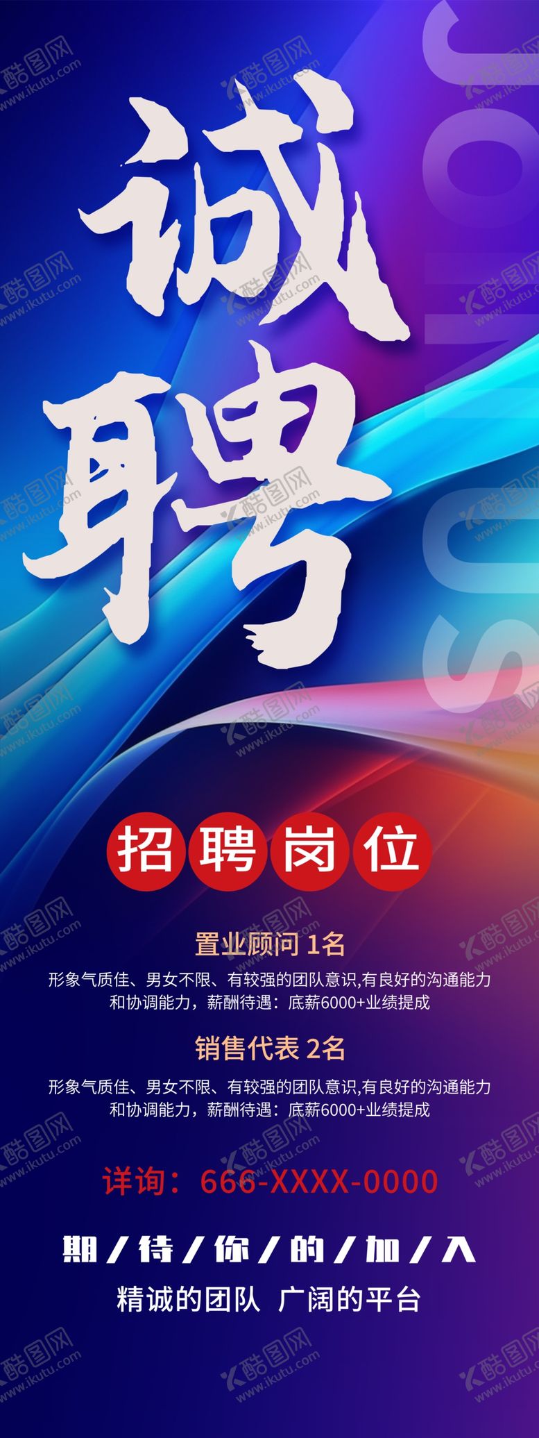 编号：37947301050045301749【酷图网】源文件下载-商务风房地产企业招聘展架易拉宝