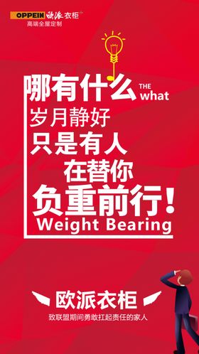 岁月静好负重前行