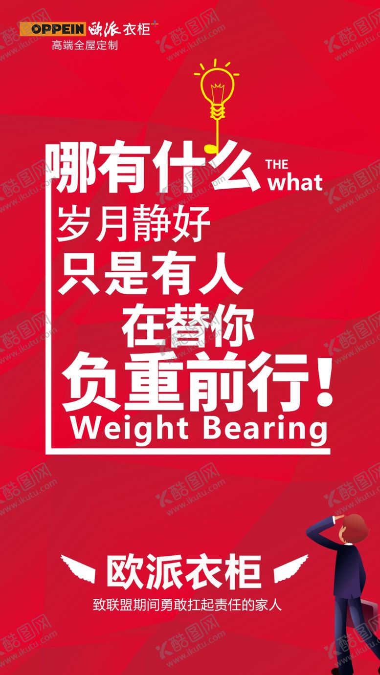 编号：92703205141935216999【酷图网】源文件下载-岁月静好负重前行