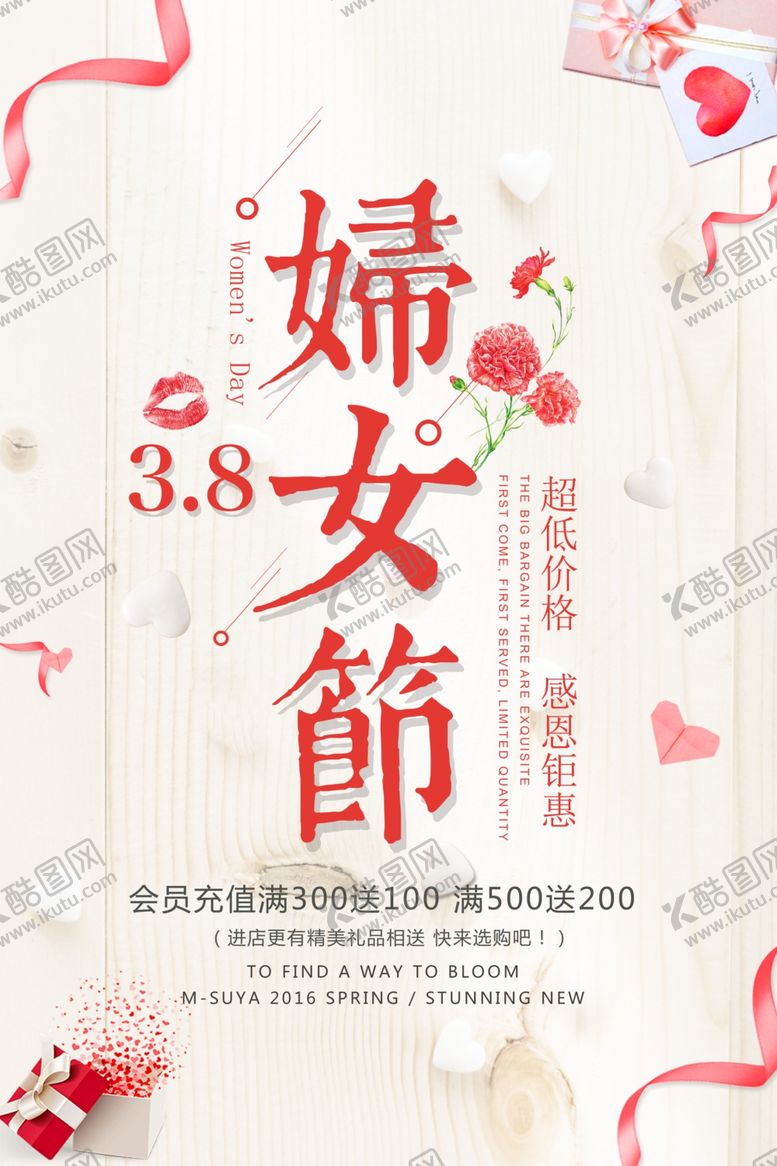 编号：90487510022303467995【酷图网】源文件下载-38妇女节