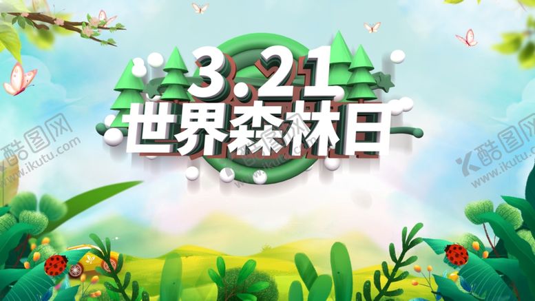 编号：38778810100200078443【酷图网】源文件下载-世界森林日