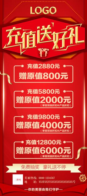 充值送好礼