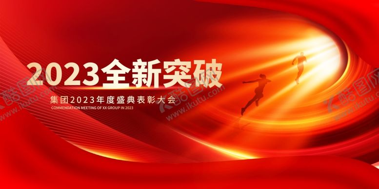 编号：94560809251806385714【酷图网】源文件下载-年会展板