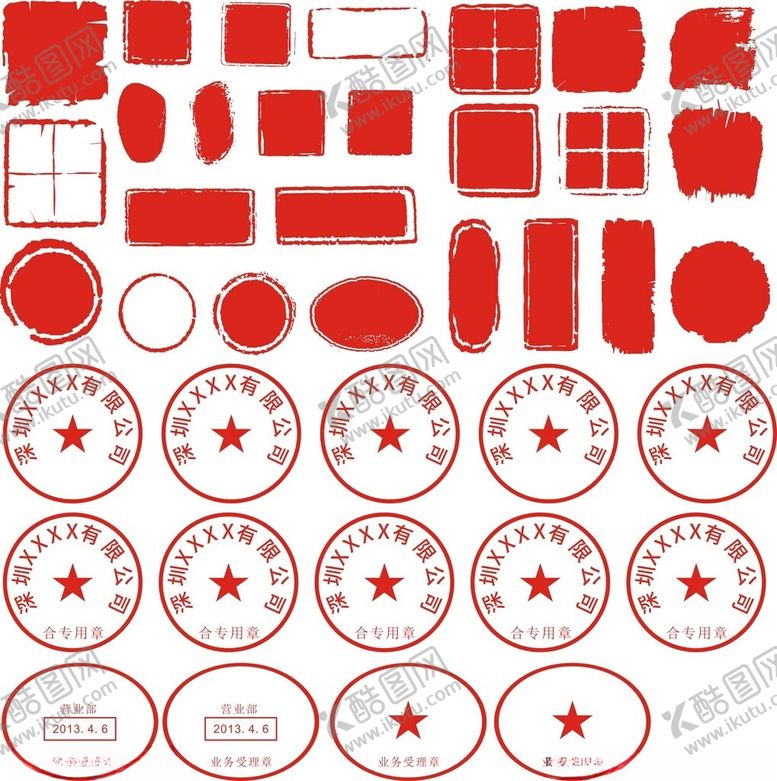 编号：16107104142156458601【酷图网】源文件下载-印章