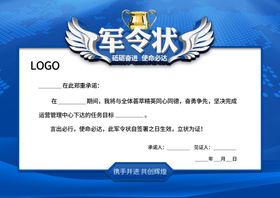 军令状