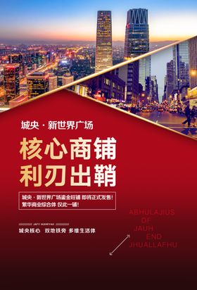 商铺招租商场活动宣传财富海报