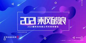 编号：02819709231442484058【酷图网】源文件下载-虎年新年企业年会展板舞台背景