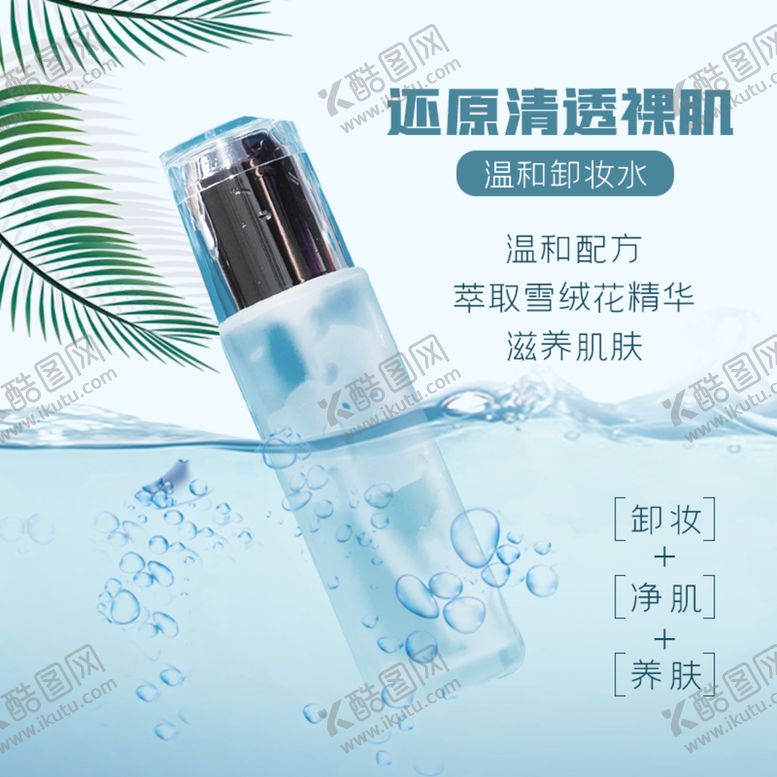 编号：45293109151553006835【酷图网】源文件下载-卸妆水面膜海报产品海报