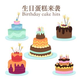 生日蛋糕