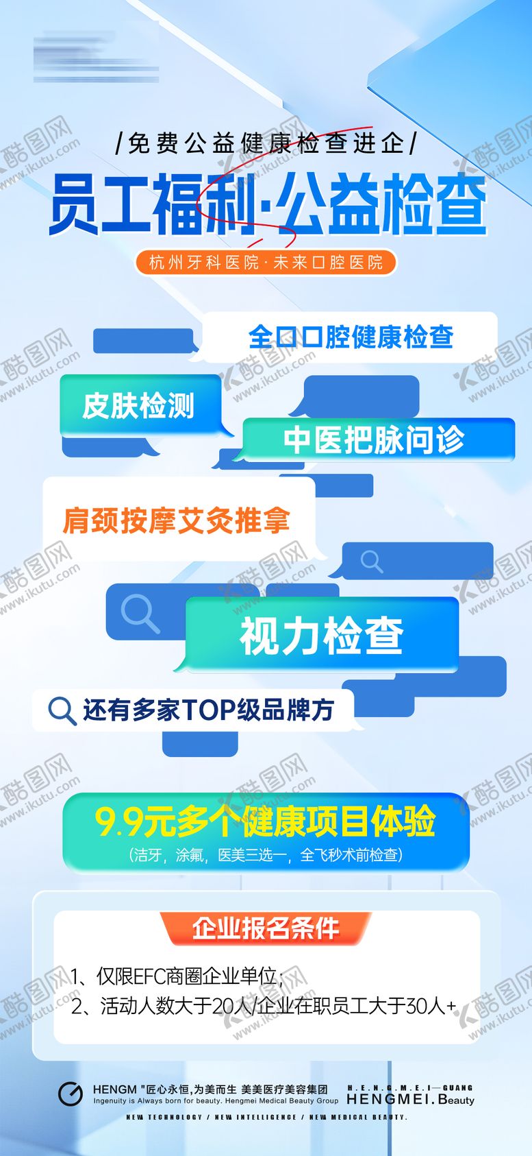 编号：93384503261139084547【酷图网】源文件下载-公益活动海报