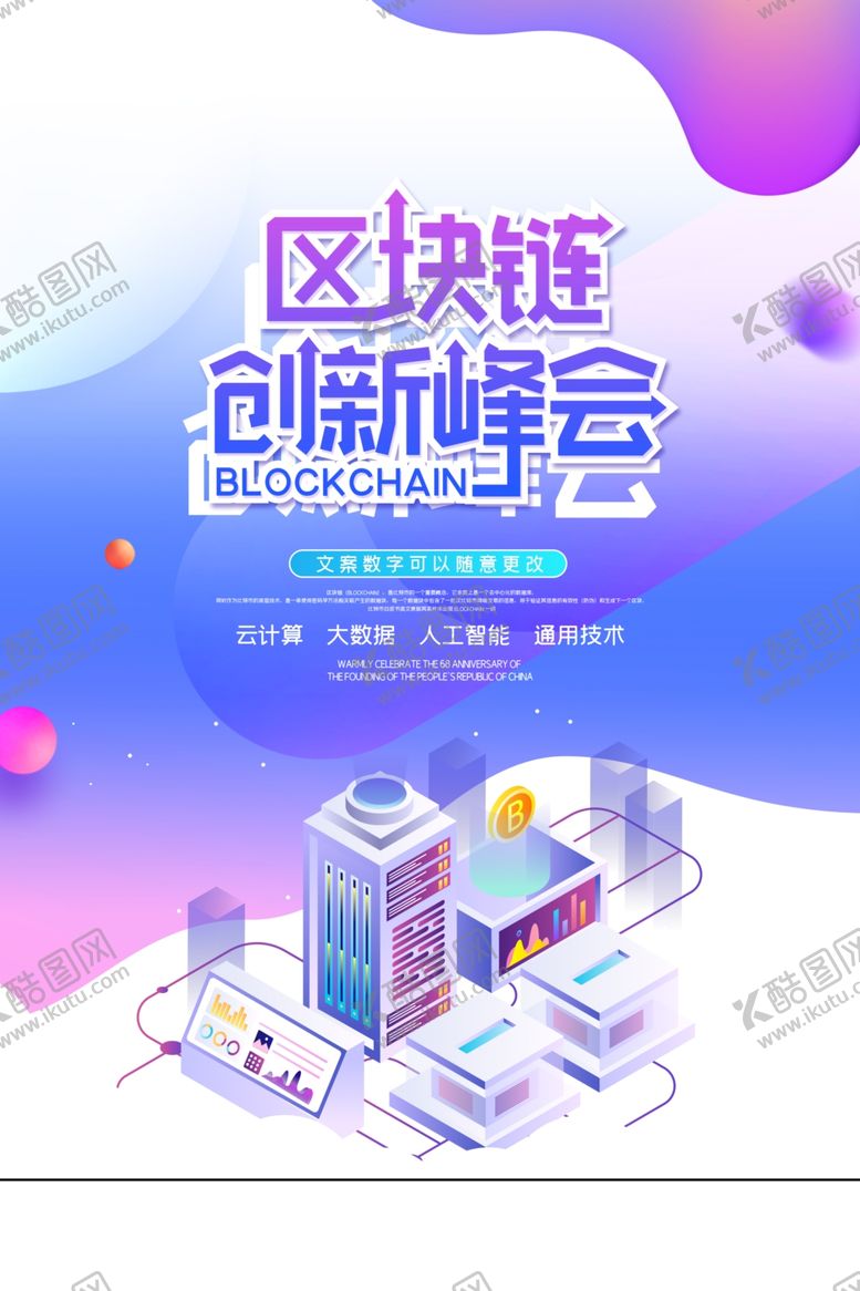 编号：35802807020837215676【酷图网】源文件下载-区块链