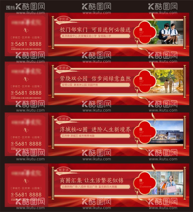 编号：50934111270256142293【酷图网】源文件下载-新中式地产围挡