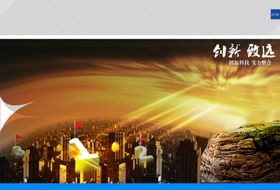 创新致远高瞻远瞩城市