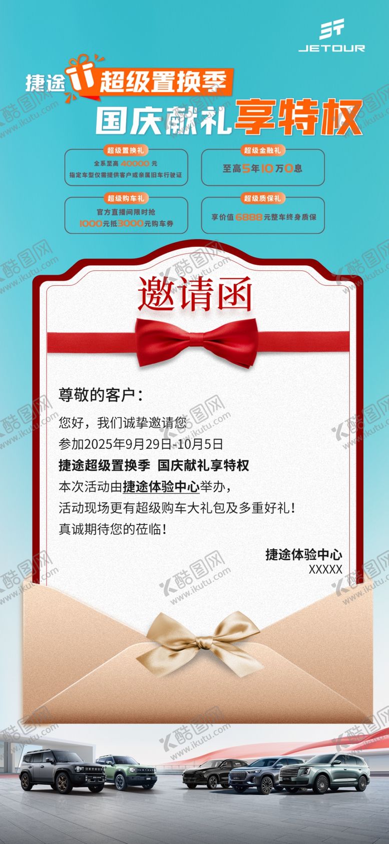 编号：14175811020651547894【酷图网】源文件下载-年终大促优惠活动海报