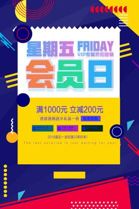 会员日设计