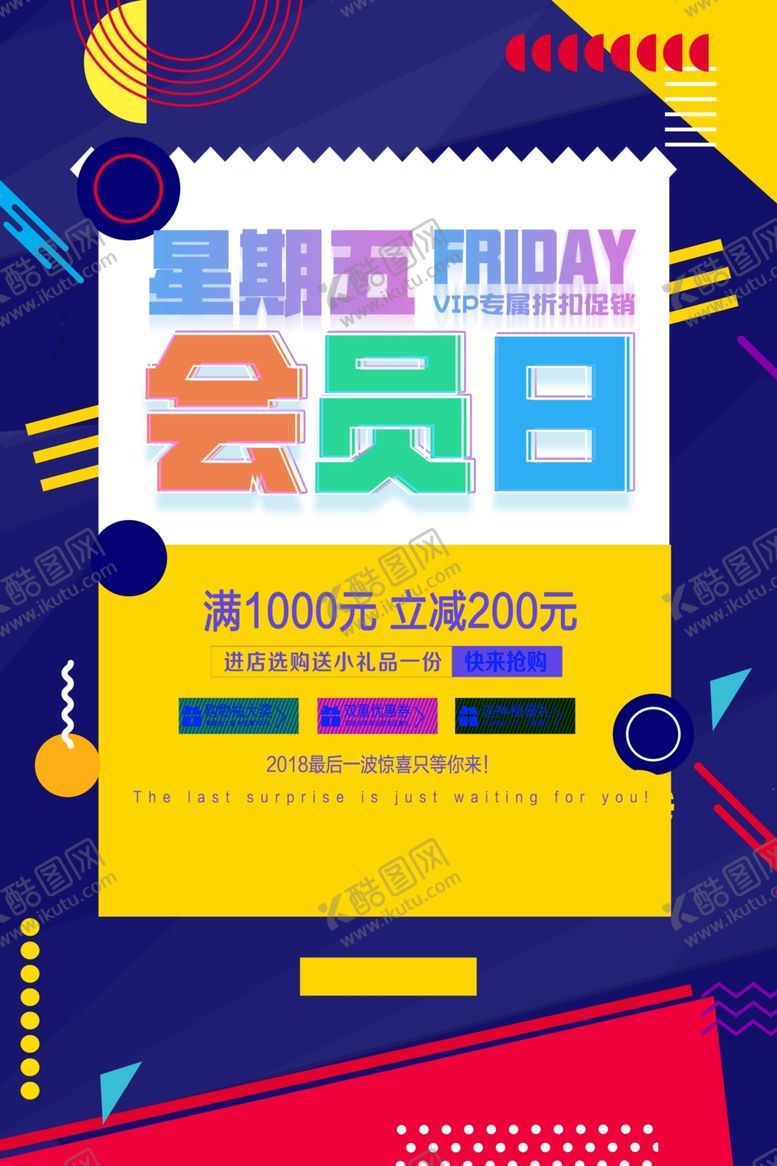编号：52987307070103265787【酷图网】源文件下载-会员日设计