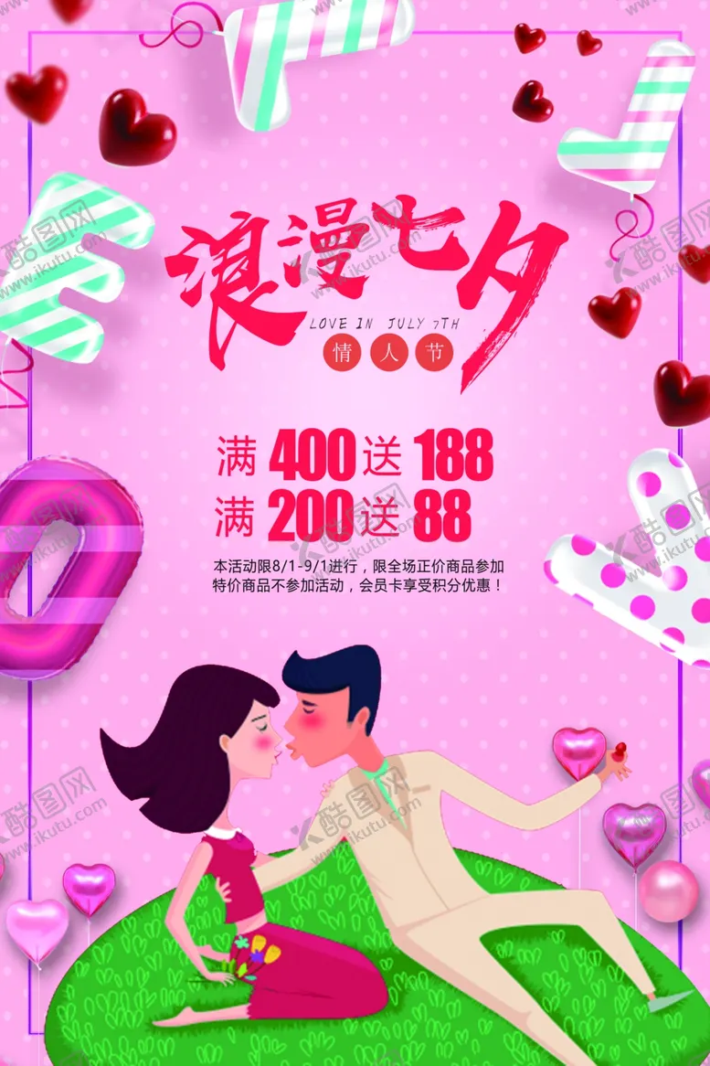 编号：51113406271508069497【酷图网】源文件下载-七夕海报
