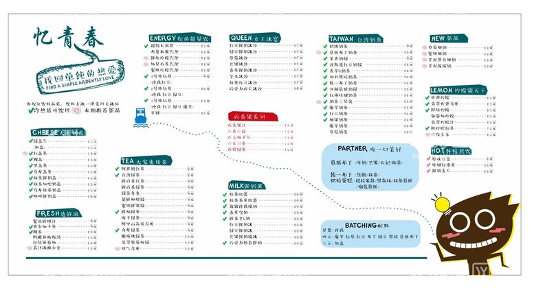 编号：08795610121312588940【酷图网】源文件下载-奶茶店菜单