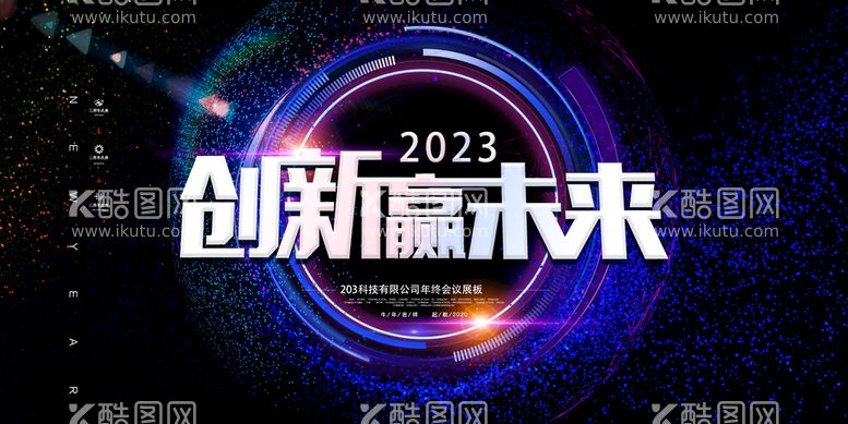 编号：20492911171841467889【酷图网】源文件下载-年会背景