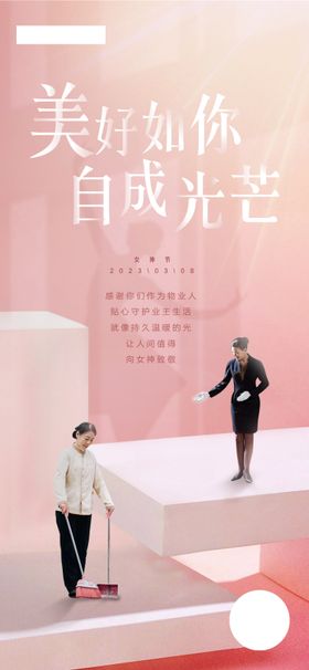 女神节海报