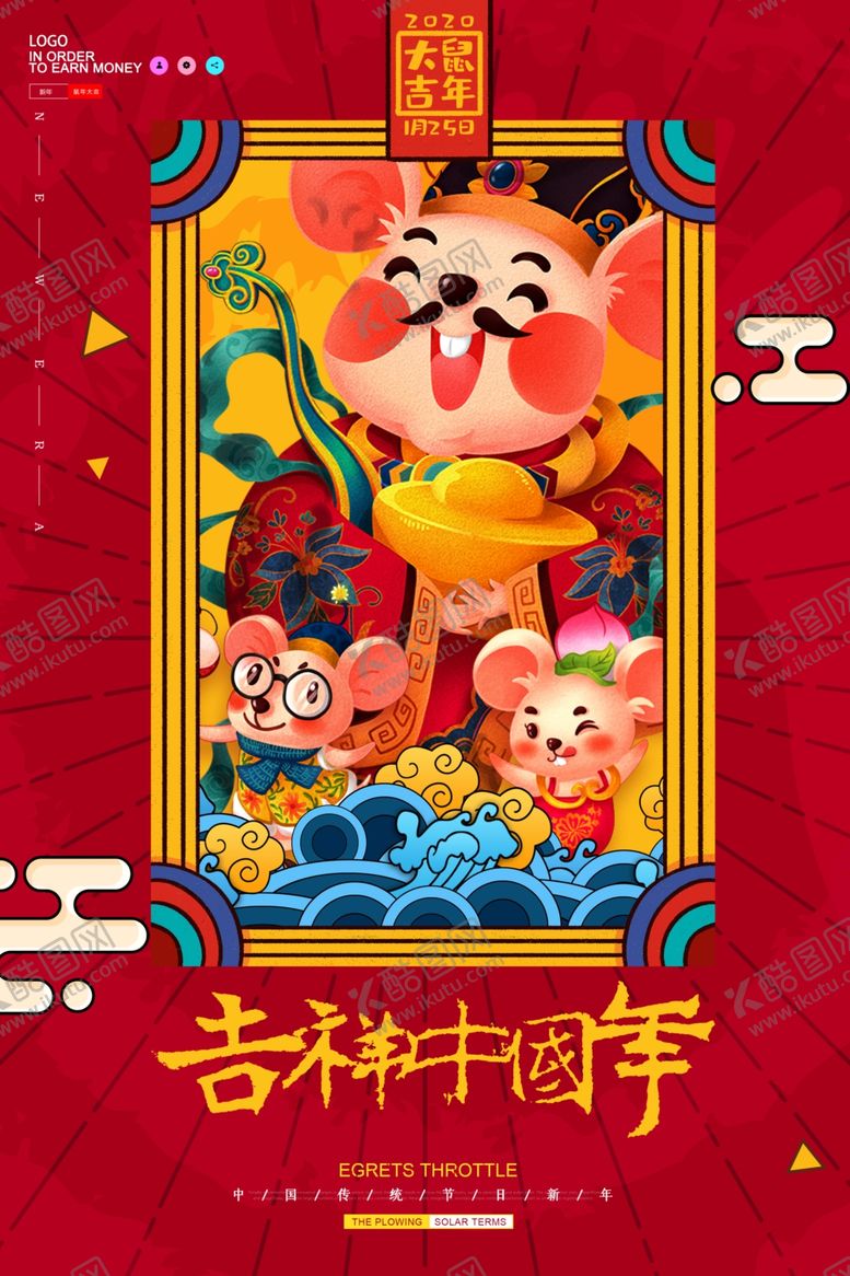 编号：66396210042330495276【酷图网】源文件下载-中国年