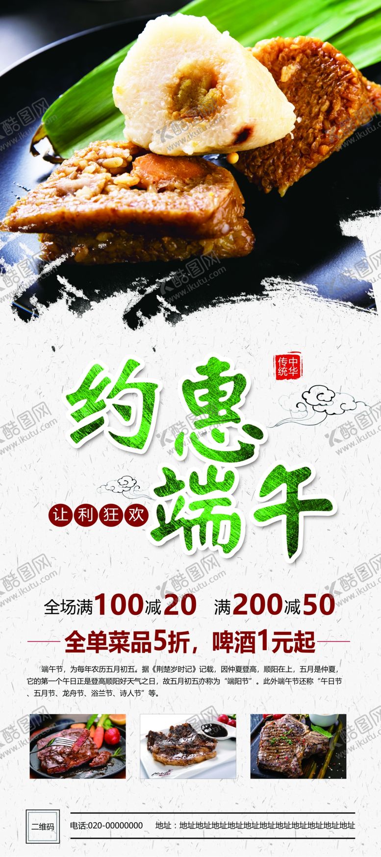 编号：60874907131716211193【酷图网】源文件下载-端午节展架