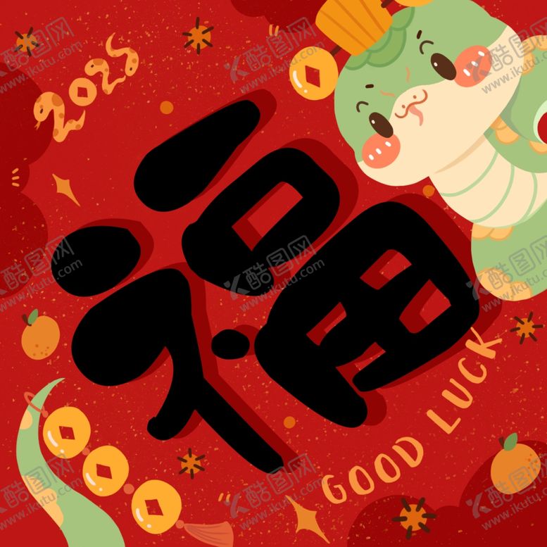 编号：29636902280148129722【酷图网】源文件下载-蛇年福字贴福