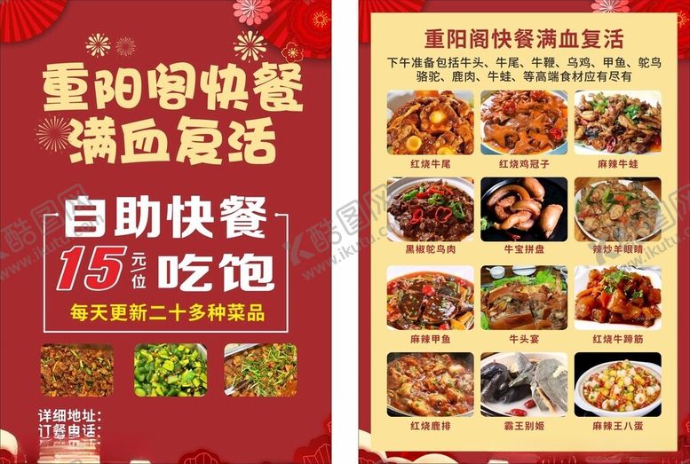 编号：33466601300133012440【酷图网】源文件下载-自助快餐店菜单