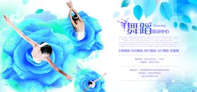 蓝色梦幻舞蹈艺术海报