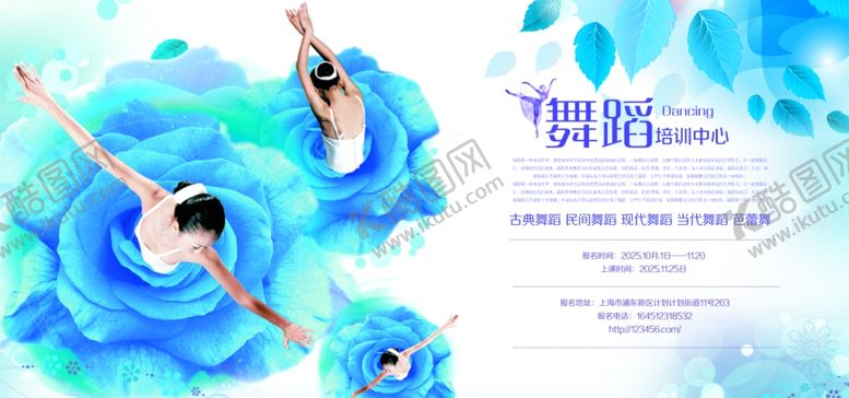 编号：89756510311752398408【酷图网】源文件下载-蓝色梦幻舞蹈艺术海报