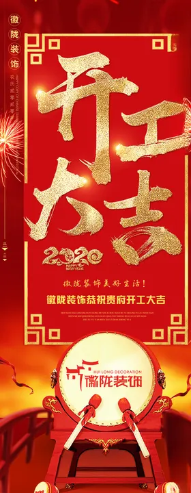 开工大吉易拉宝X展架