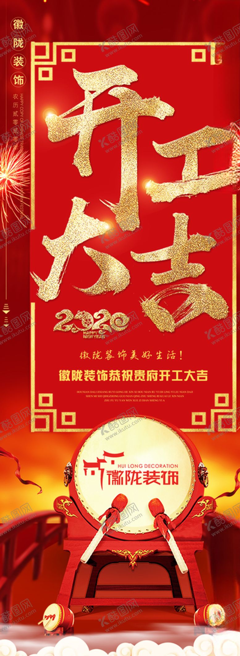 编号：53738410231523064151【酷图网】源文件下载-开工大吉易拉宝X展架