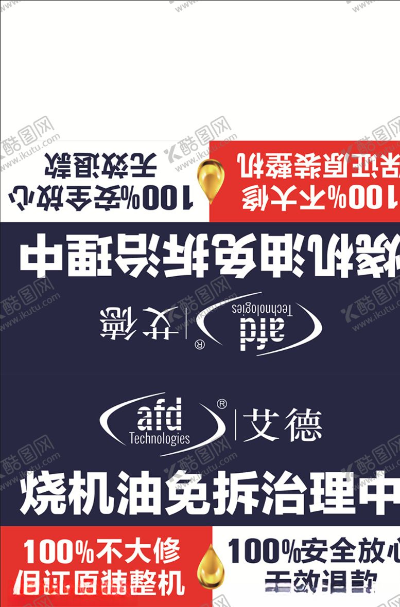 编号：70406110021052528679【酷图网】源文件下载-烧机油艾德治理展板海报三角立柱