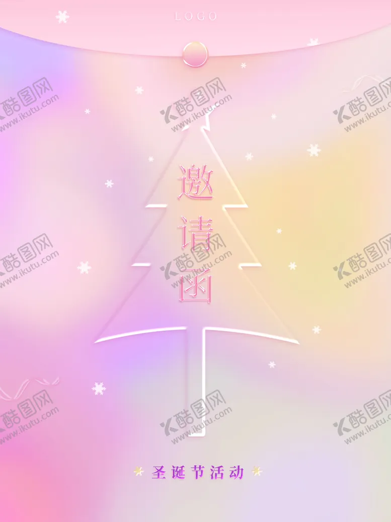 编号：10735909240532097368【酷图网】源文件下载-圣诞节邀请函
