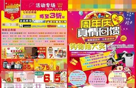 周年庆感恩回馈