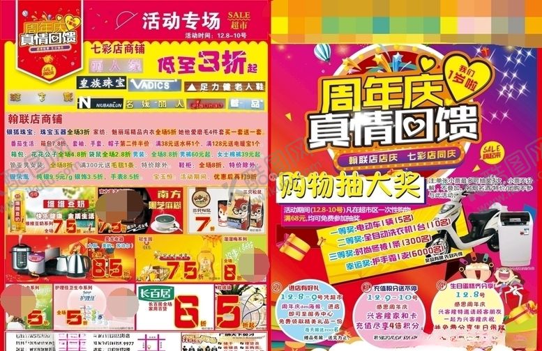 编号：79954710251904269628【酷图网】源文件下载-周年庆感恩回馈