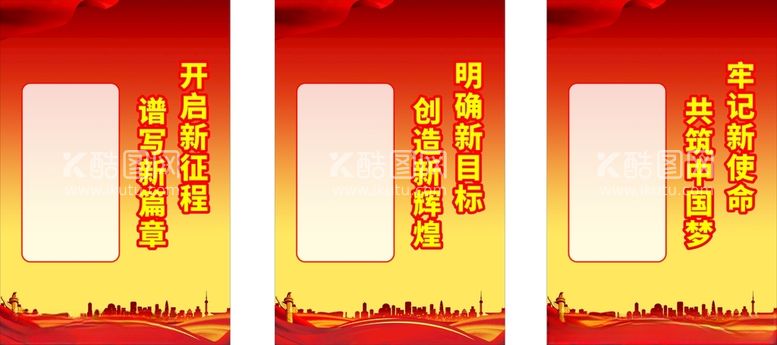 编号：33478212131712159878【酷图网】源文件下载-开创新征程