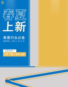 编号：94317209230053444958【酷图网】源文件下载-淘宝网页春夏新品上新背景图