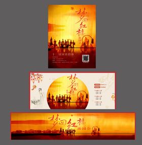 红楼梦舞台剧背景设计