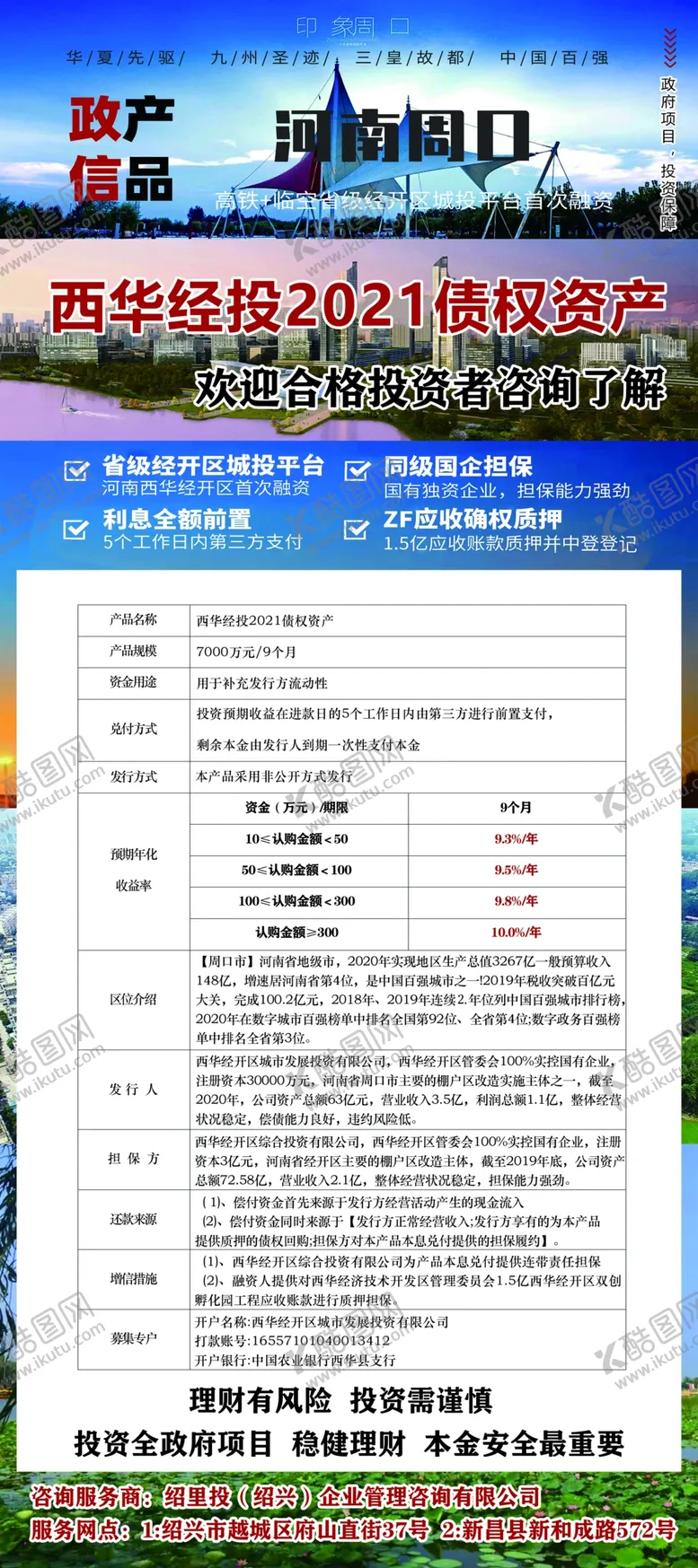 编号：01782409142026024693【酷图网】源文件下载-政府扶持投资