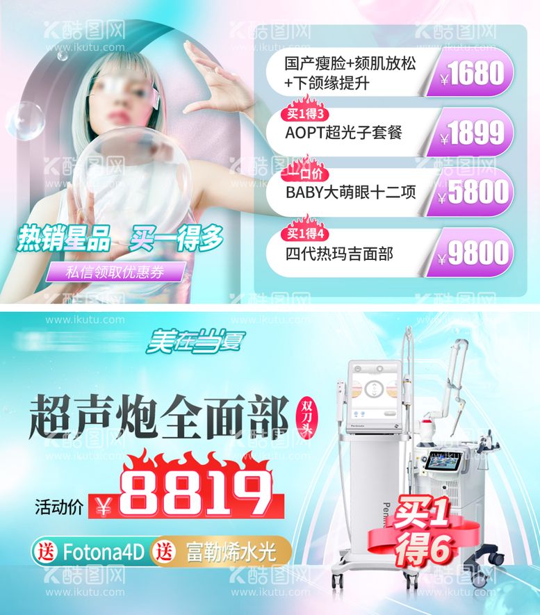 编号：24647912020050082476【酷图网】源文件下载-电商医美活动banner