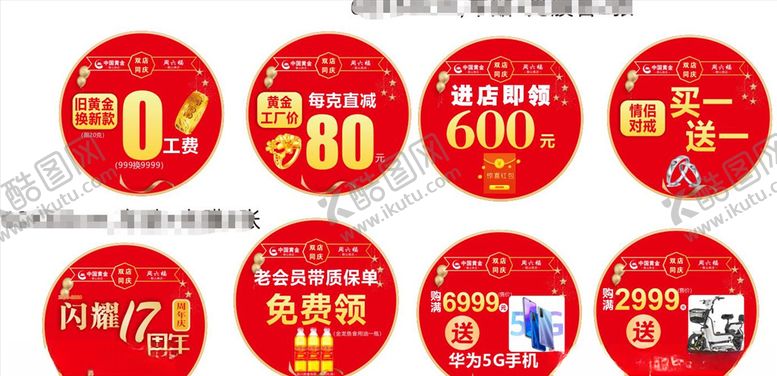 编号：38851707081225425172【酷图网】源文件下载-周六福地贴