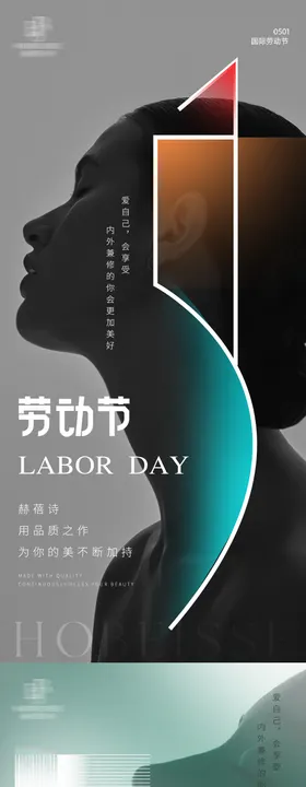五一劳动节母亲节医美活动详情页