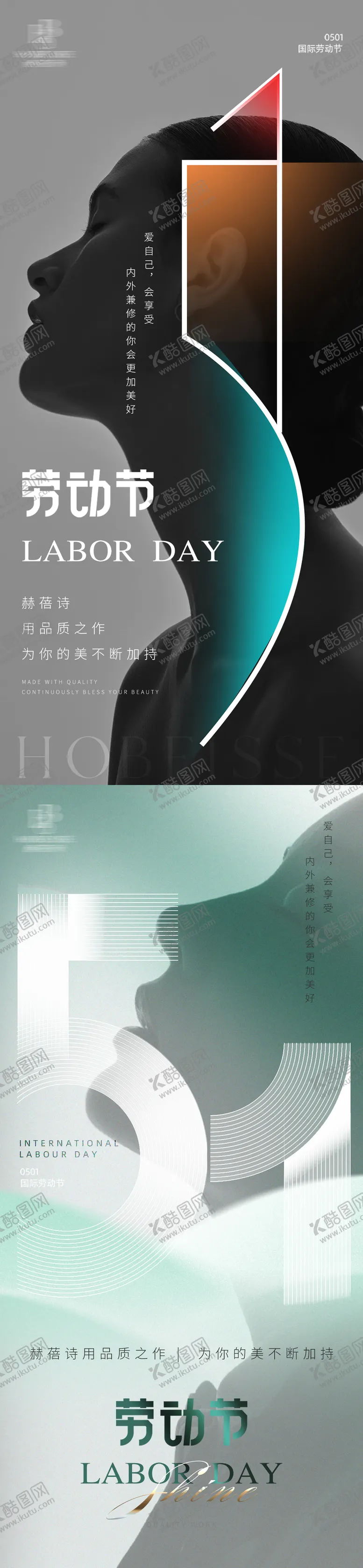 编号：43378505012142297488【酷图网】源文件下载-五一劳动节活动医美海报