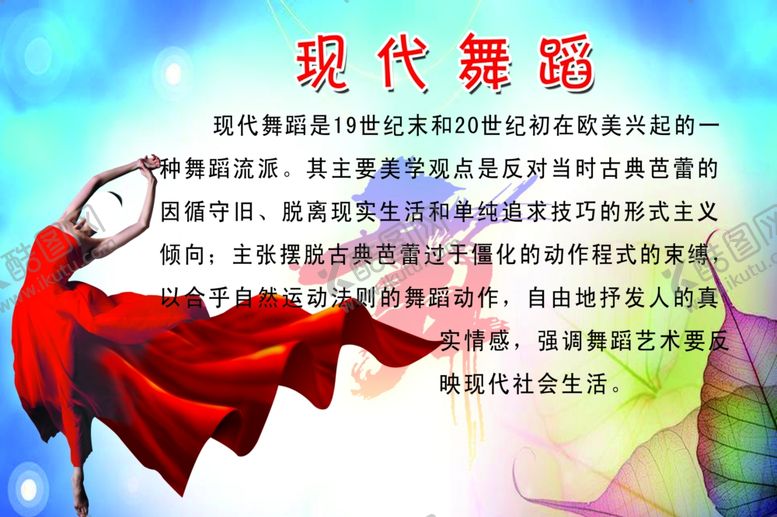 编号：35637709201527556131【酷图网】源文件下载-现代舞蹈