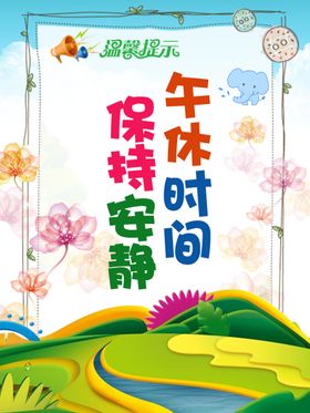 保持安静