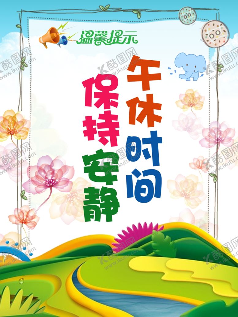 编号：88678806242117278502【酷图网】源文件下载-保持安静